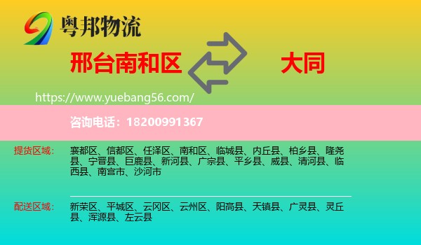 南和區(qū)到大同物流