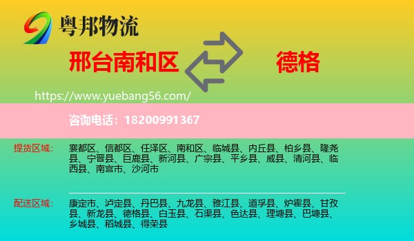 南和區(qū)到德格縣物流