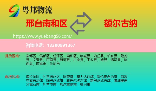 南和區(qū)到額爾古納市物流