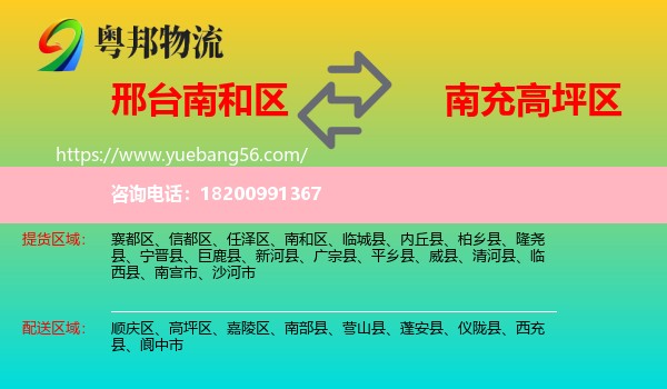 南和區(qū)到高坪區(qū)物流