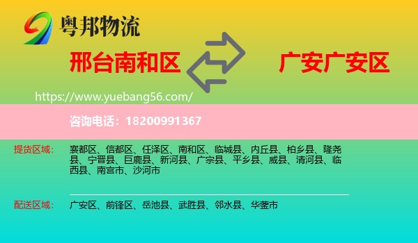南和區(qū)到廣安區(qū)物流