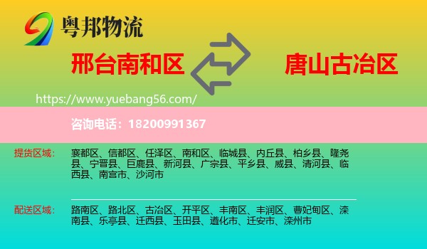 南和區(qū)到古冶區(qū)物流