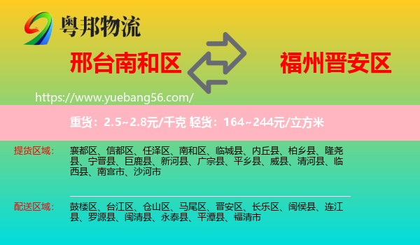 南和區(qū)到晉安區(qū)物流