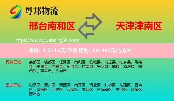 南和區(qū)到津南區(qū)物流