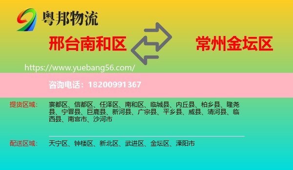 南和區(qū)到金壇區(qū)物流
