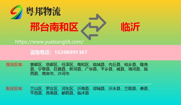 南和區(qū)到臨沂物流