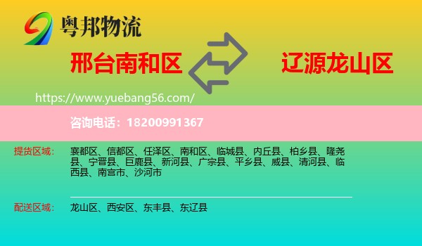 南和區(qū)到龍山區(qū)物流