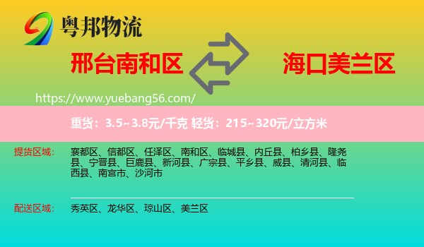 南和區(qū)到美蘭區(qū)物流