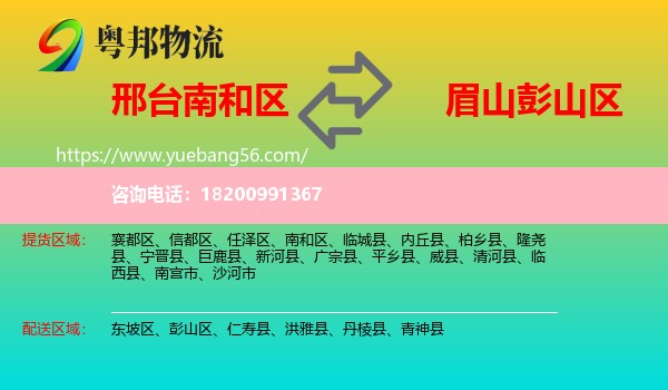 南和區(qū)到彭山區(qū)物流