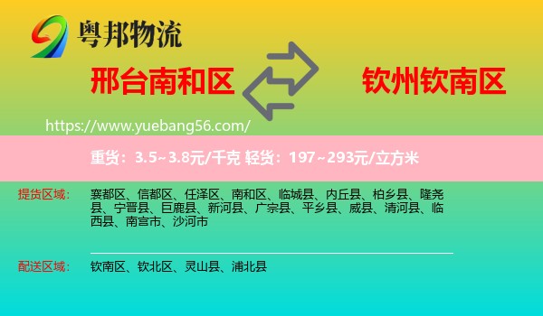 南和區(qū)到欽南區(qū)物流