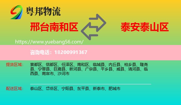 南和區(qū)到泰山區(qū)物流