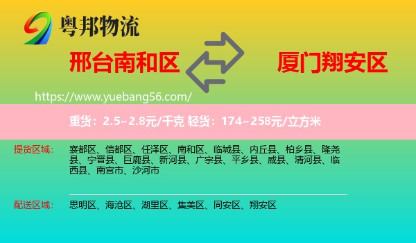 南和區(qū)到翔安區(qū)物流