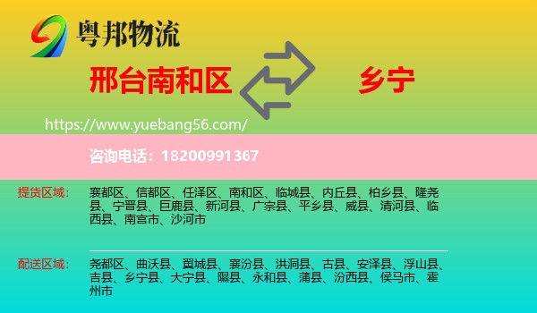 南和區(qū)到鄉(xiāng)寧縣物流
