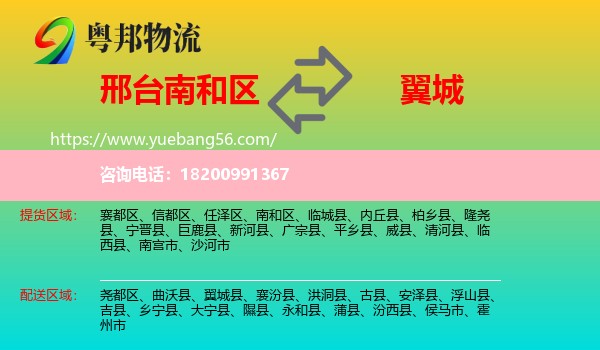 南和區(qū)到翼城縣物流