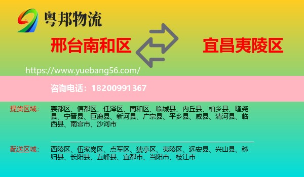 南和區(qū)到夷陵區(qū)物流