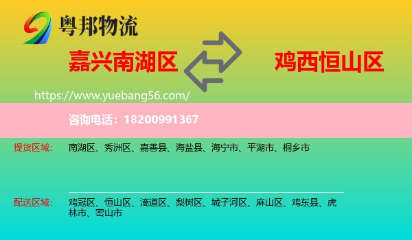 南湖區(qū)到恒山區(qū)物流