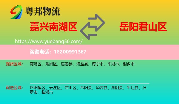 南湖區(qū)到君山區(qū)物流