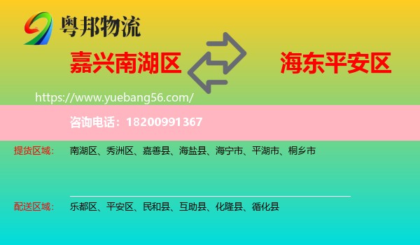 南湖區(qū)到平安區(qū)物流