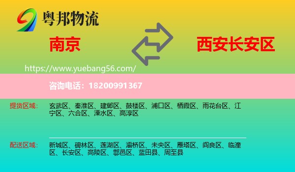 南京到長安區(qū)物流