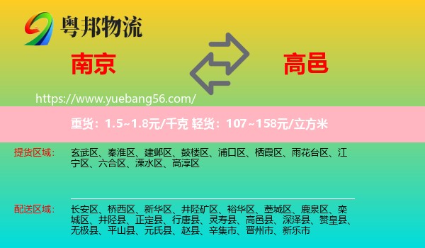 南京到高邑縣物流