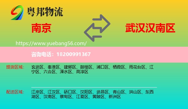 南京到漢南區(qū)物流