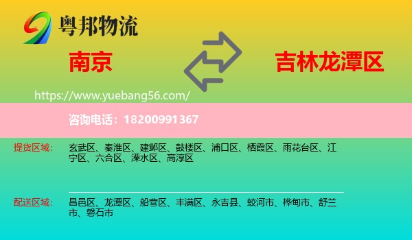 南京到龍?zhí)秴^(qū)物流