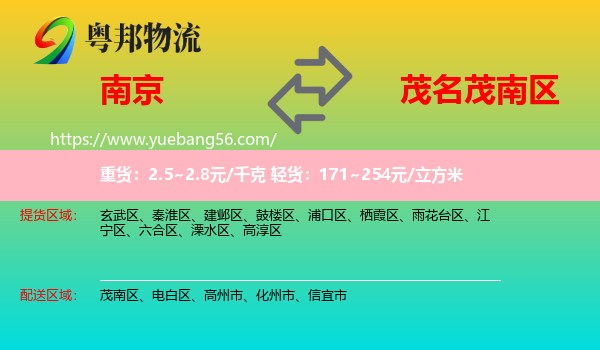 南京到茂南區(qū)物流
