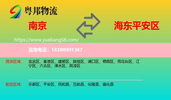 南京到平安區(qū)物流