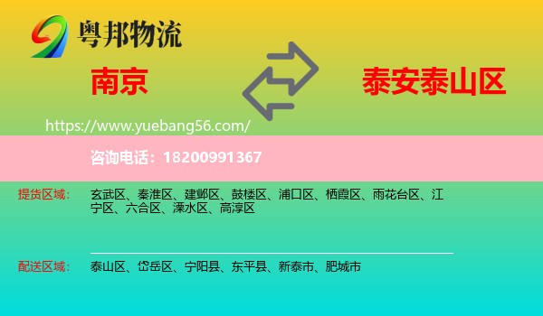 南京到泰山區(qū)物流