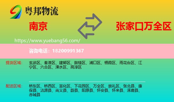 南京到萬(wàn)全區(qū)物流