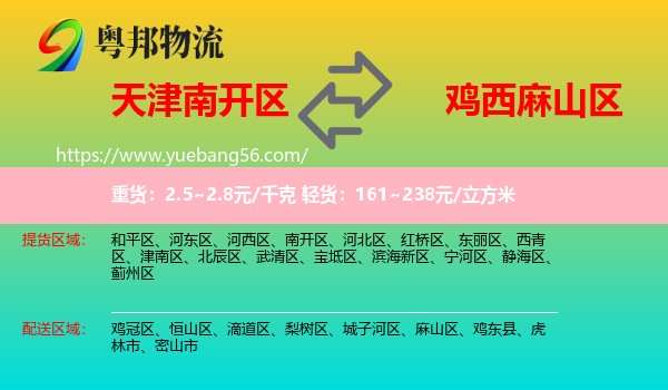 南開區(qū)到麻山區(qū)物流