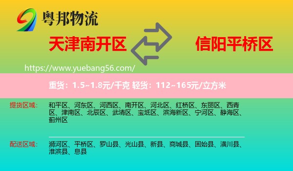 南開區(qū)到平橋區(qū)物流