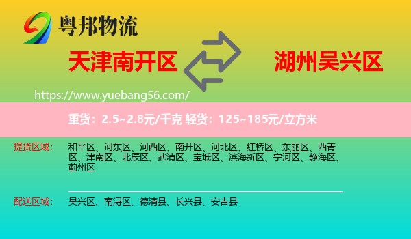 南開區(qū)到吳興區(qū)物流