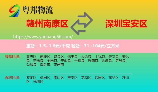 南康區(qū)到寶安區(qū)物流