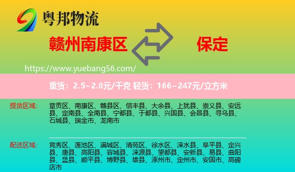 南康區(qū)到保定物流