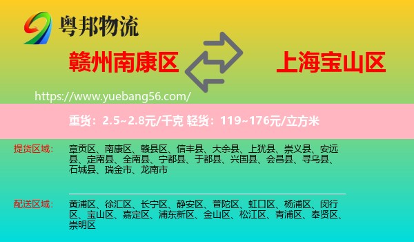 南康區(qū)到寶山區(qū)物流