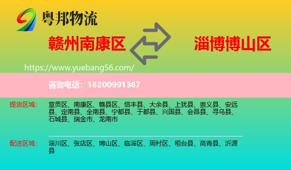 南康區(qū)到博山區(qū)物流