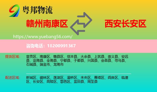 南康區(qū)到長安區(qū)物流