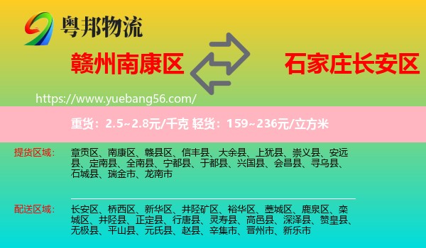 南康區(qū)到長安區(qū)物流