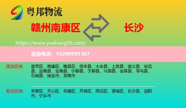 南康區(qū)到長沙物流