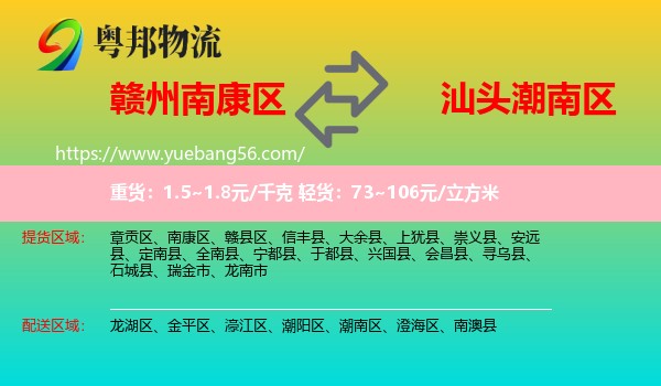南康區(qū)到潮南區(qū)物流