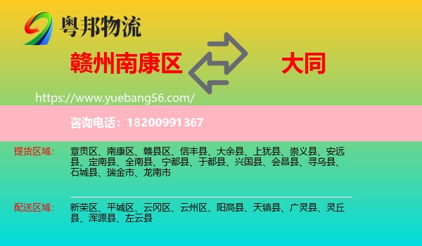 南康區(qū)到大同物流