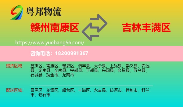 南康區(qū)到豐滿區(qū)物流