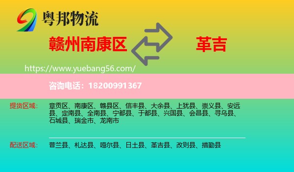 南康區(qū)到革吉縣物流