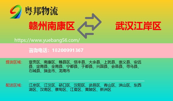 南康區(qū)到江岸區(qū)物流