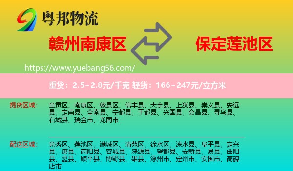 南康區(qū)到蓮池區(qū)物流