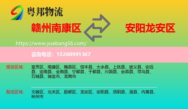 南康區(qū)到龍安區(qū)物流