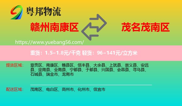 南康區(qū)到茂南區(qū)物流