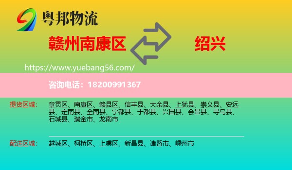 南康區(qū)到紹興物流