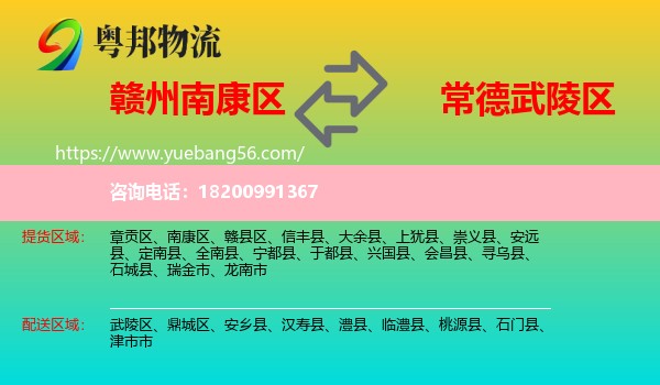 南康區(qū)到武陵區(qū)物流